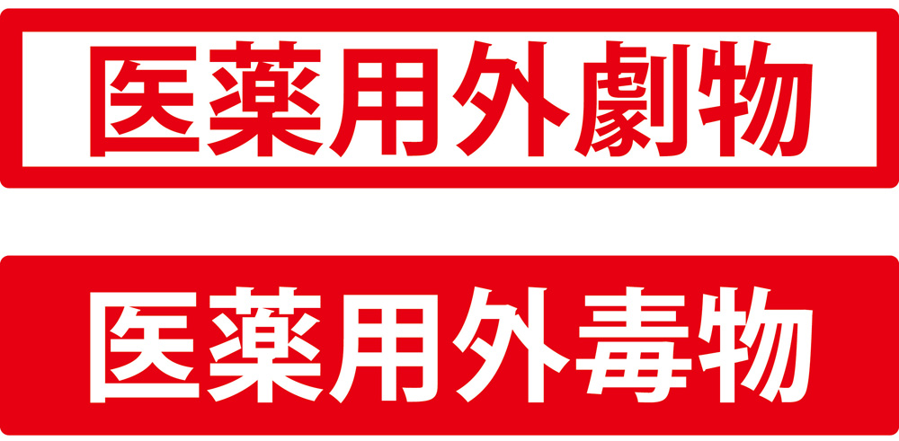 法令に基づいた堅牢性のある農薬専用保管庫のご紹介｜FREE STYLE KOYO｜光葉スチール